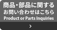 お問合せはこちら