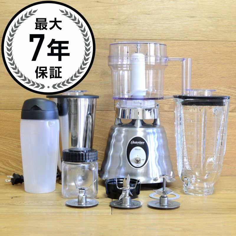オスタライザー　クラシック　ブレンダー 海外向け 220V 240V オスター オスタライザー ブレンダー ミキサー