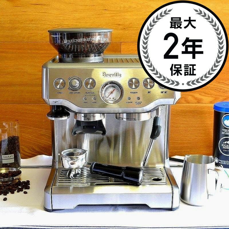 家庭用 エスプレッソマシン ブレビル社 豆挽き付 シングルボイラー