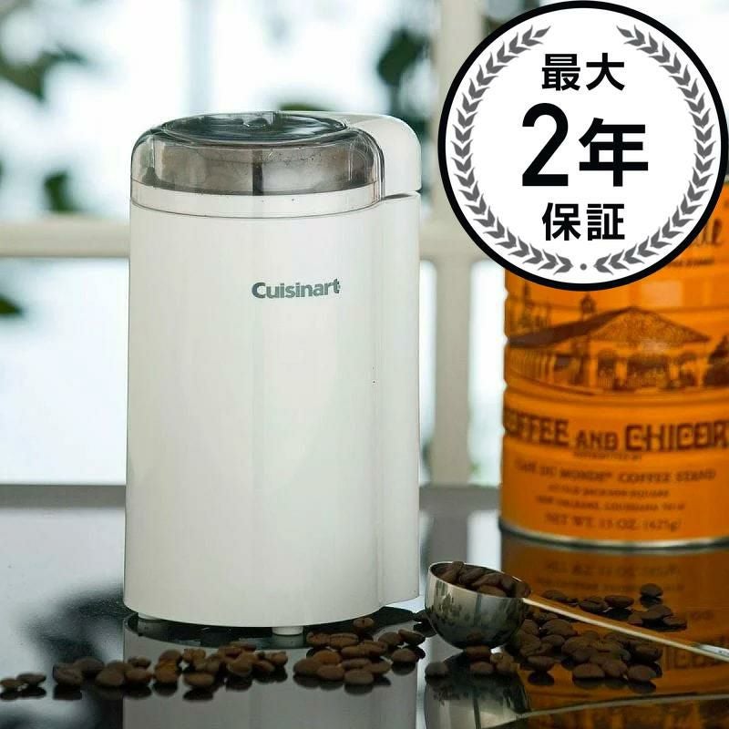 クイジナートコーヒーグラインダー(ミル) ホワイト Cuisinart Coffee