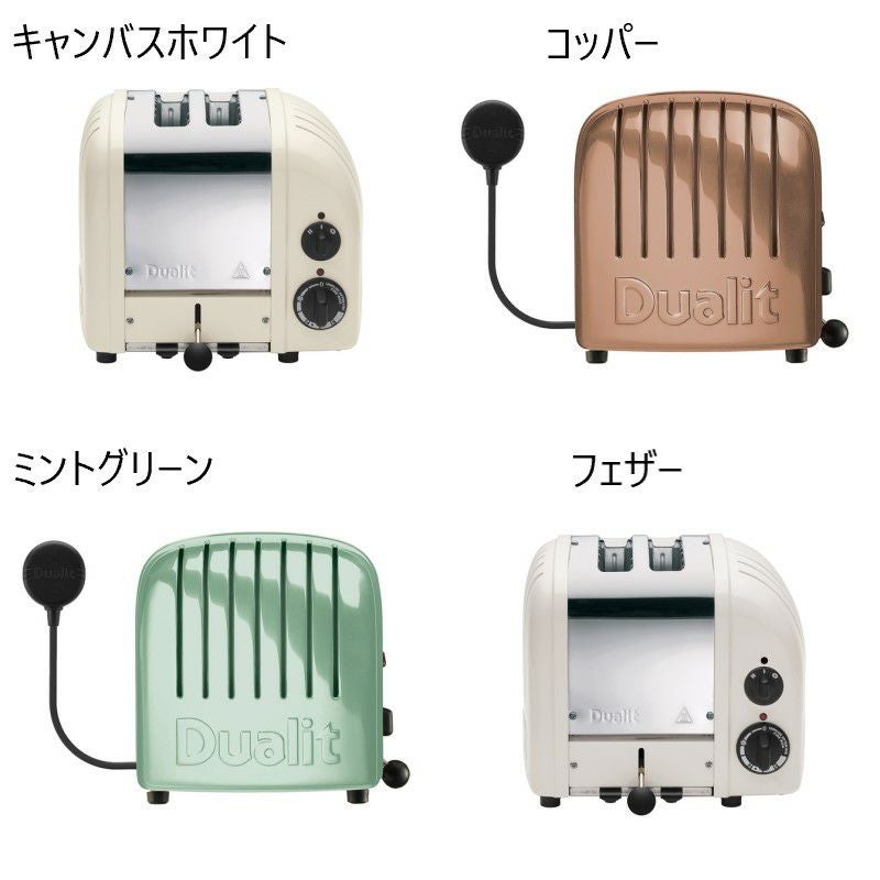 トースター 2枚焼 クラシック デュアリット イギリス製 Dualit New