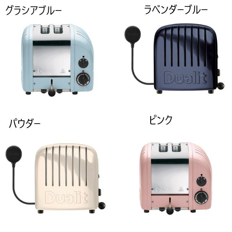 Dualit デュアリット　トースター　2枚焼き　高級　イギリス　英国 トースター 2枚焼 クラシック デュアリット イギリス製 Dualit New