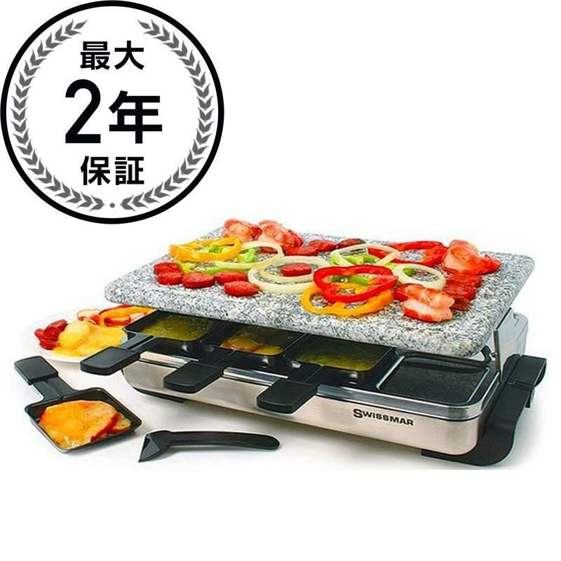 Swissmar ラクレットグリル　ラクレットオーブン　8人用　日本仕様 スイス料理 スイスマー ラクレットグリル ラクレットオーブン 御影石付