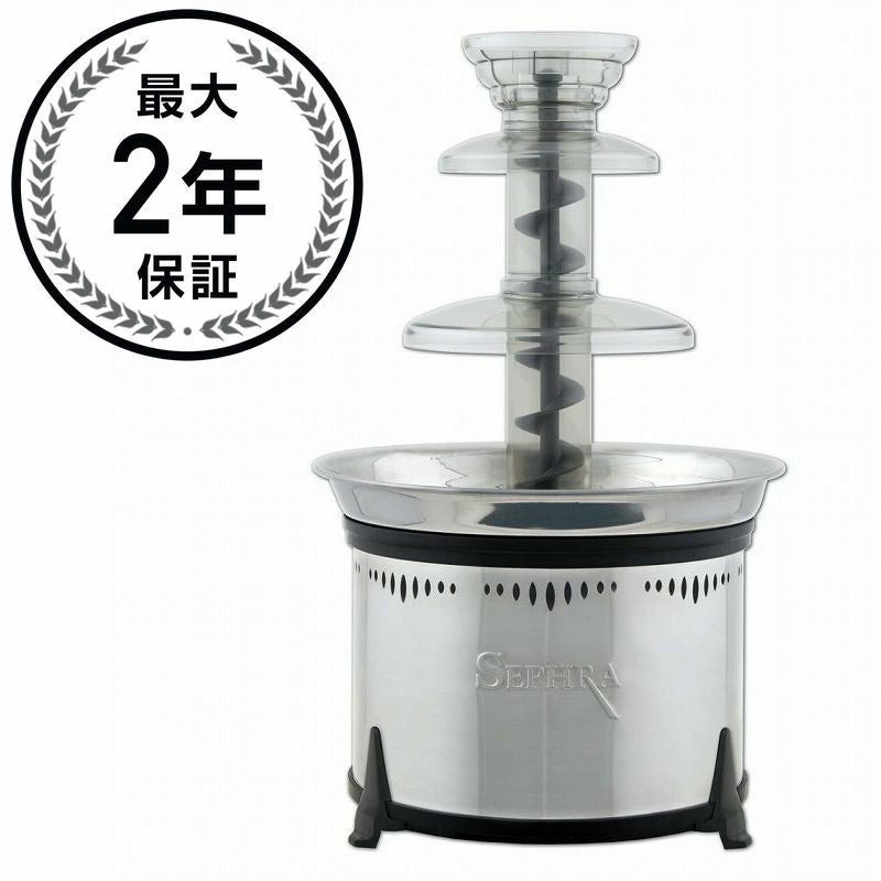 チョコレートファウンテン フォンデュ セフラ クラシック 中 Sephra