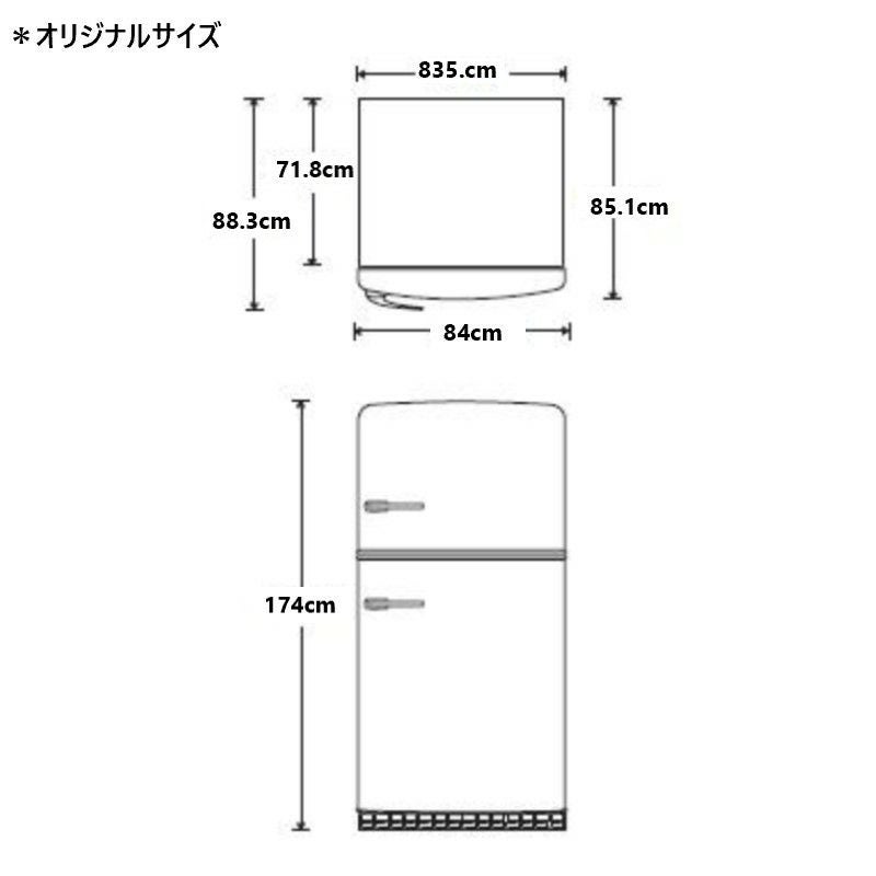 アメリカ製 レトロ冷蔵庫 Big Chill Retro Refrigerator 大型 冷凍