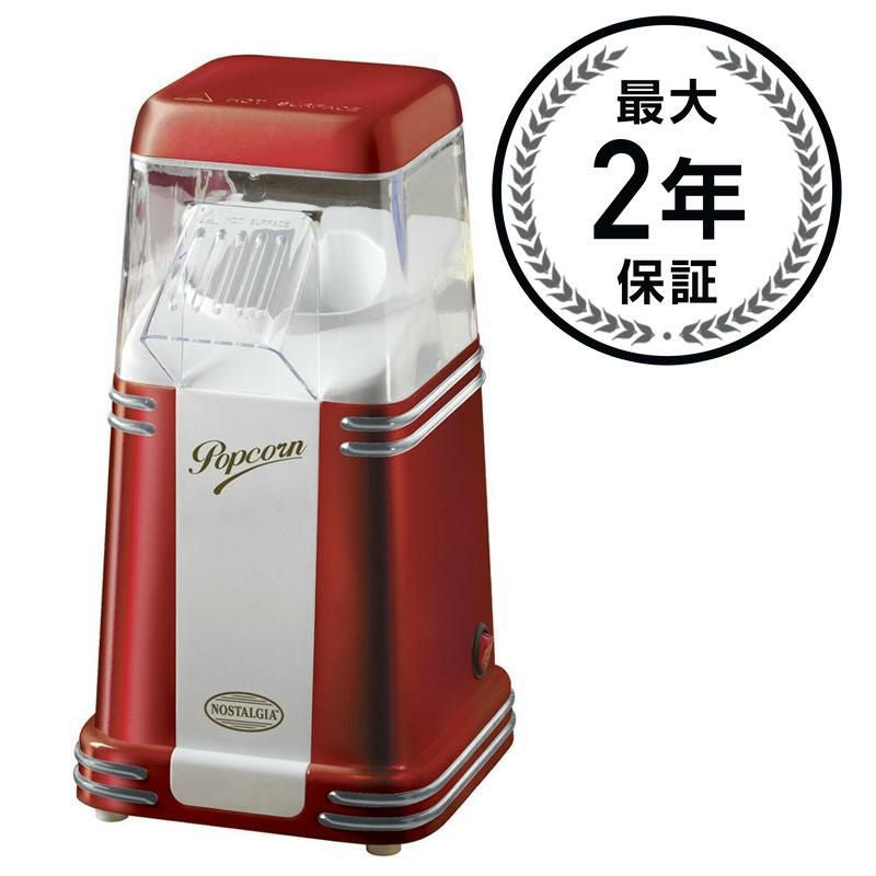 ノスタルジア ミニサイズ レトロポップコーンメーカー Nostalgia