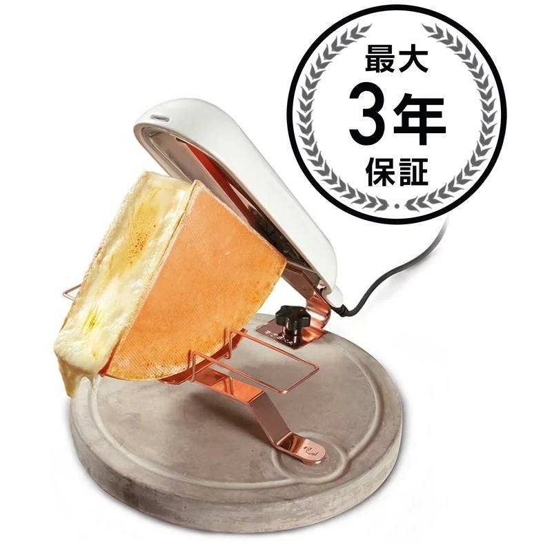 チーズを溶かす専用ヒーター オーブン スイス料理 ラクレット ボスカ