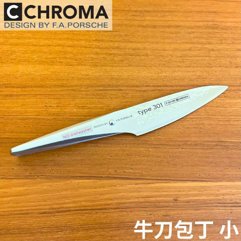 Chroma クロマ TYPE301 P-04 HM 牛刀包丁 小 130mm ポルシェデザイン