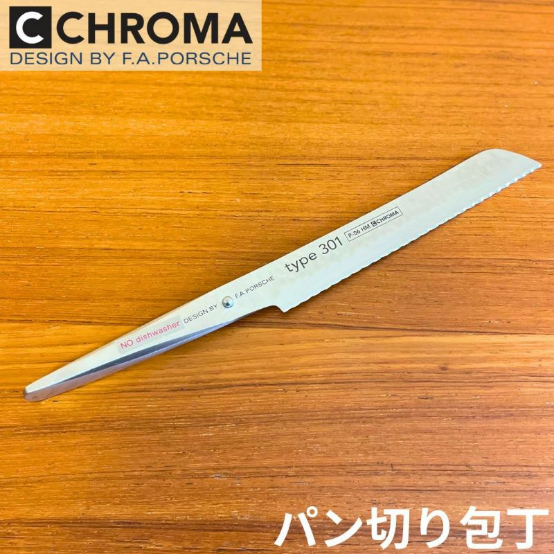 Chroma クロマ Type301 P-18 HM 牛刀包丁 シェフナイフ 194mm ポルシェ