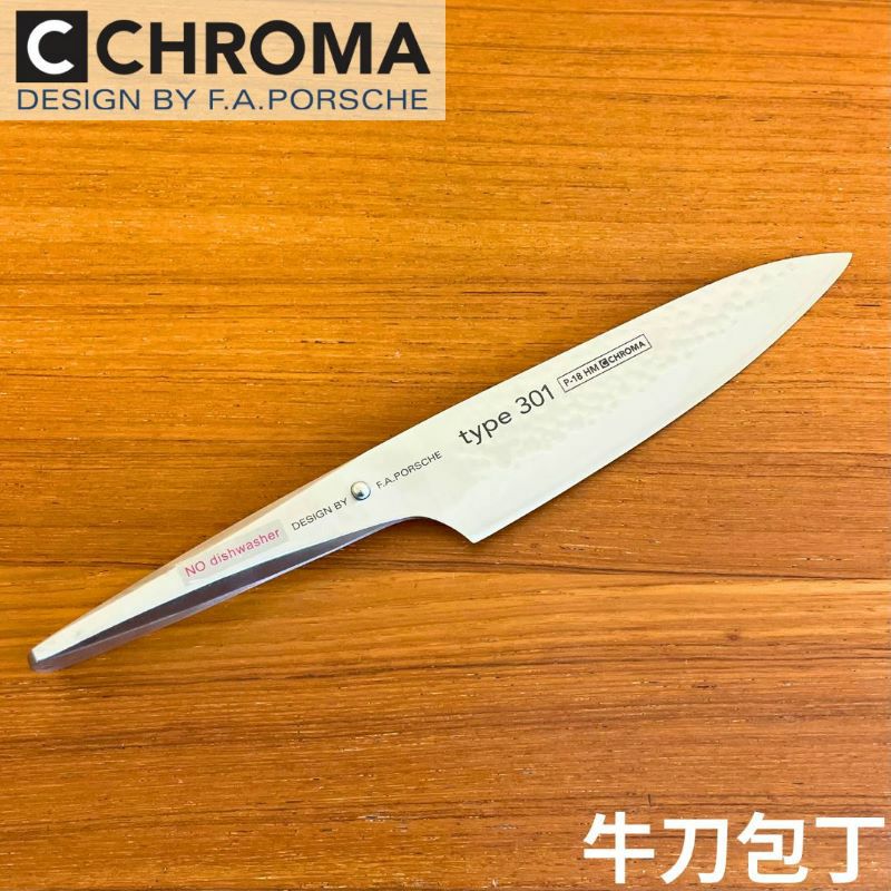 果物ナイフポルシェデザイン ハンマー 包丁 クロマ Type 301 ポルシェデザイン 包丁 ハンマー 果物ナイフ クロマ Type 301 槌目模様