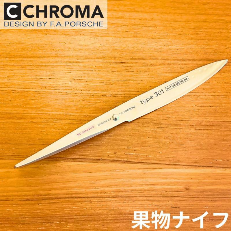 ⭐️USD 135⭐️ポルシェ⭐️最高級⭐️ナイフ⭐️包丁⭐️野菜果物⭐️クロマ⭐️CHROMA Chroma／クロマ | アルファエスパス