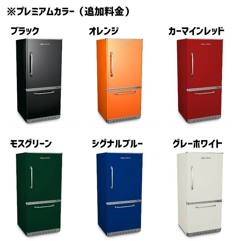 ビッグチリ アメリカ 冷凍 冷蔵庫 レトロポリタン おすすめ おしゃれ