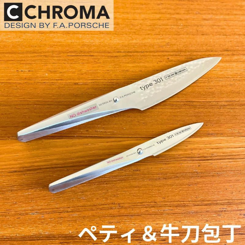 牛刀（小） ペティナイフ セット ポルシェデザイン ハンマー 贈り物