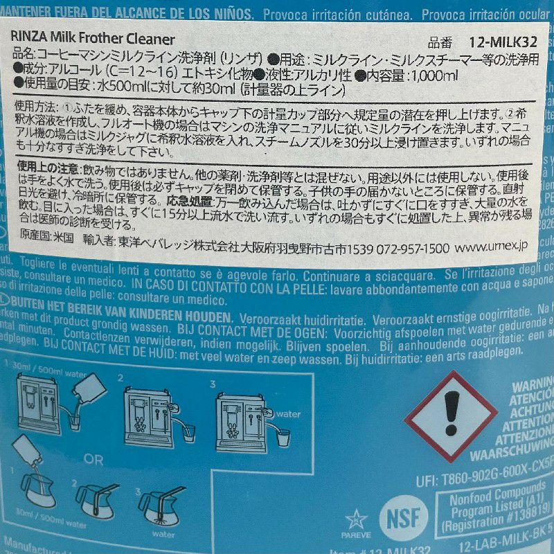 アーネックスリンザミルクスチーマークリーナー1LエスプレッソマシンミルクシステムフローサースチームワンドピッチャークリーニングUrnexRinzaAlkalineFormulaMilkFrotherCleaner-33.6Ounce