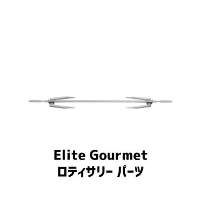 コンベクションオーブン45L大容量フレンチドアステンレスロティサリーMaxi-MaticEliteGourmetETO-45