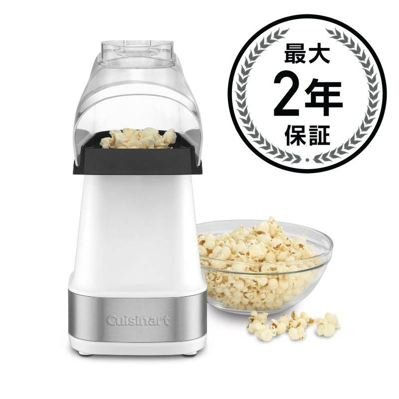 【送料無料】クイジナートポップコーンメーカーイージーポップホワイトCuisinartCPM-100WEasyPopHotAirPopcornMaker