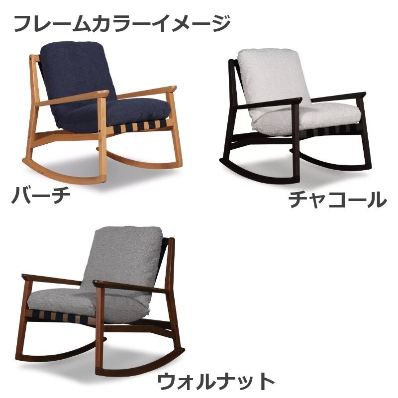 ロッキングチェア ミッドセンチュリー 椅子 チェア Grain Wood Mid