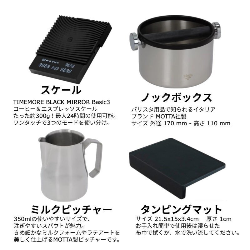 エスプレッソ コンプリートセット 4点 バリスタスターターキット